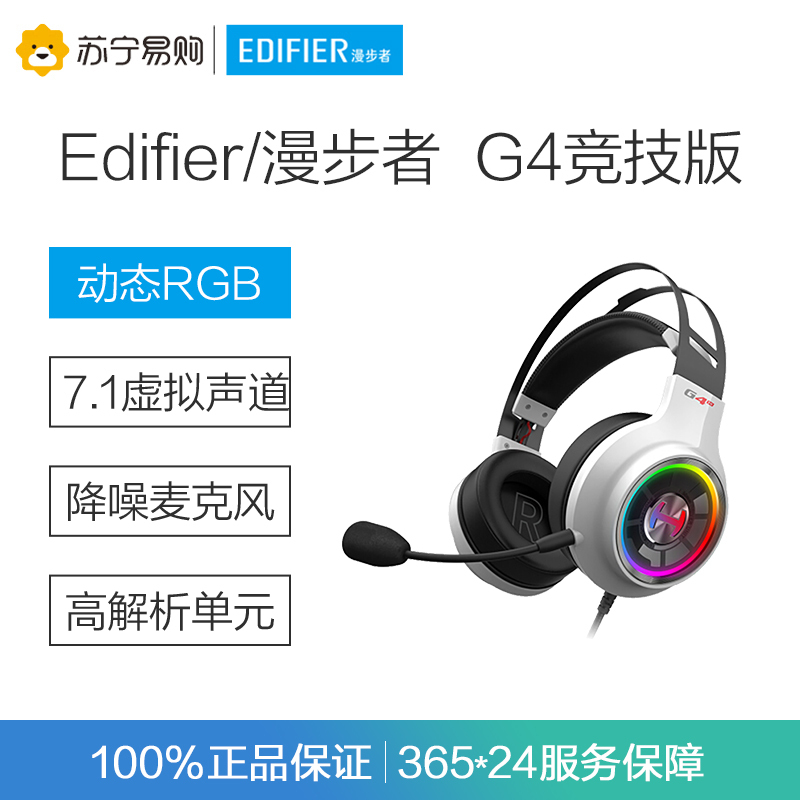 漫步者(EDIFIER)HECATE G4竞技版头戴式USB7.1电脑游戏耳麦耳机 时尚白