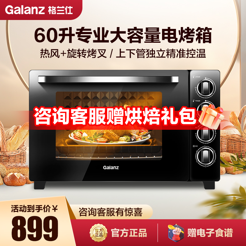 格兰仕(Galanz)电烤箱 KWS2060LQ-D1N 家用烘焙多功能全自动烤箱60升 黑色