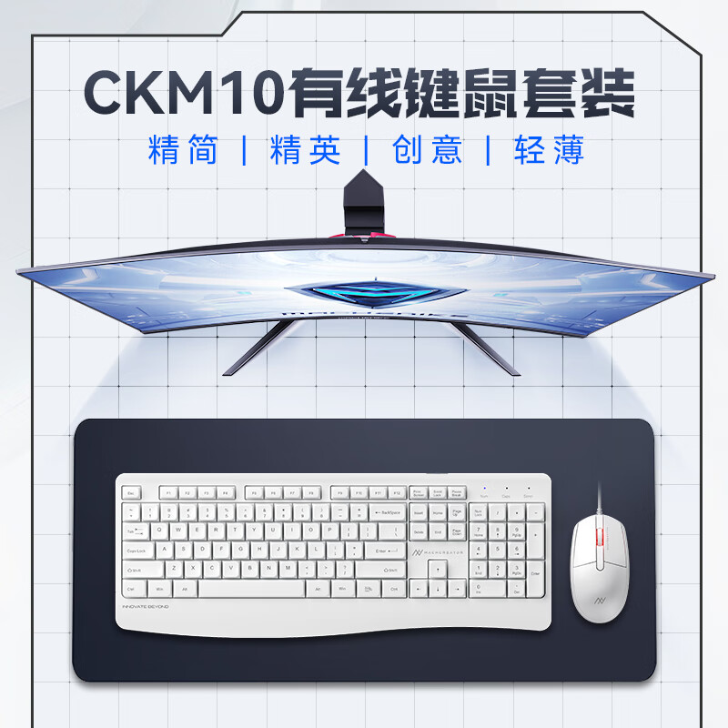 机械师(MACHENIKE)CKM10有线键鼠套装104键全尺寸 1200DPI USB接口即插即用轻音办公键鼠套 白色