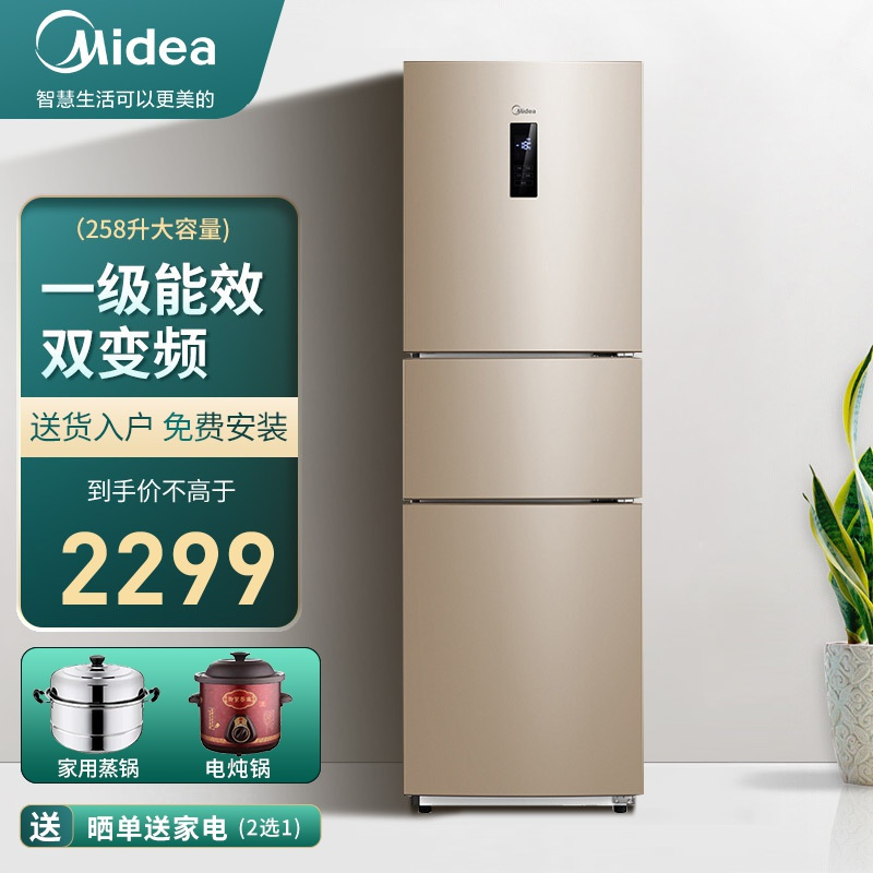 美的(Midea)258升家用三门多门电冰箱一级能效风冷双变频无霜智能家电BCD-258WTPZM(E)