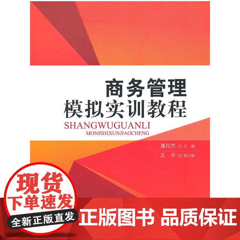 商务管理模拟实训教程高清大图