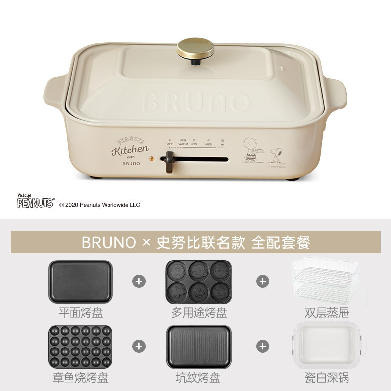 Bruno日本多功能料理锅史努比家用网红烤肉火锅一体锅姆明多用锅（标配+瓷白深锅+双层蒸屉+章鱼丸子烤盘+坑纹烤盘）