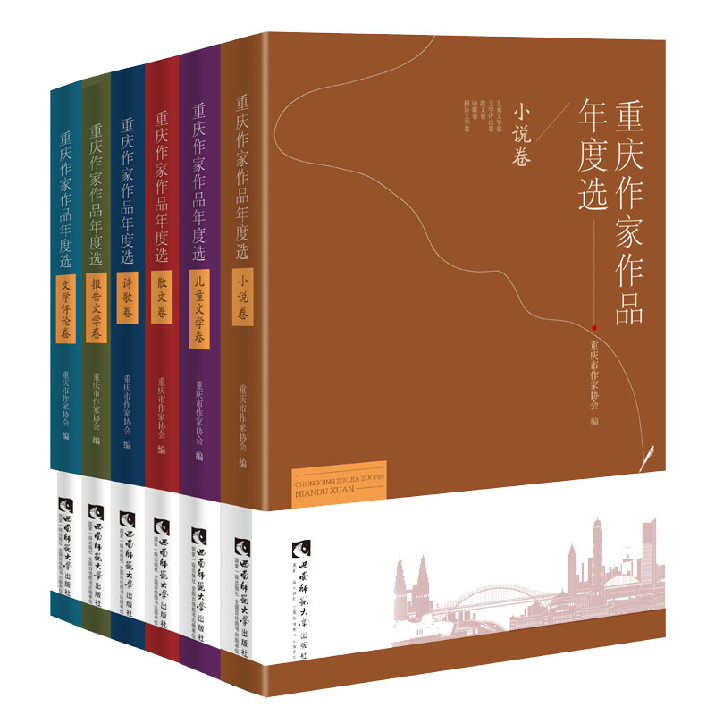 醉染图书重庆作家作品年度选·小说卷9787562158608高清大图