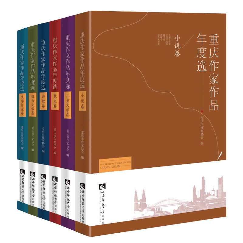 醉染图书重庆作家作品年度选·小说卷9787562158608图片