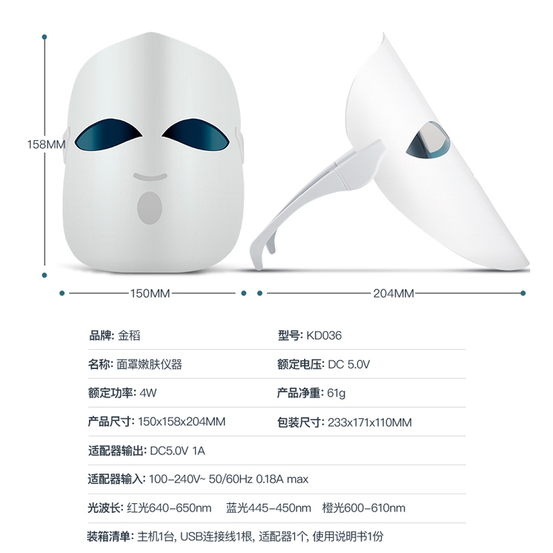 金稻KD036面罩嫩肤仪家用脸部红蓝橙光面部提拉光子嫩肤仪电子美容仪高清大图