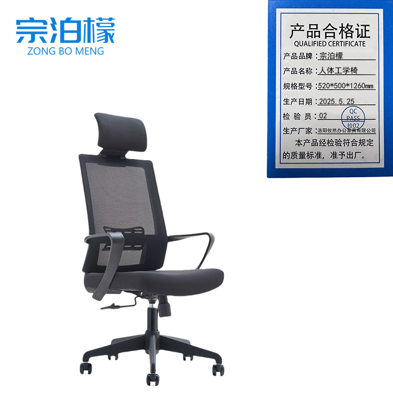 宗泊檬人体工学椅520*500*1260mm把高清大图