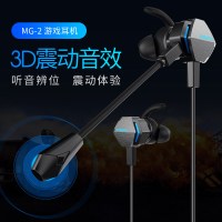 西伯利亚 MG-2 耳机入耳式游戏耳麦震动版 电脑手机音乐游戏耳塞带麦 吃鸡耳机 黑色