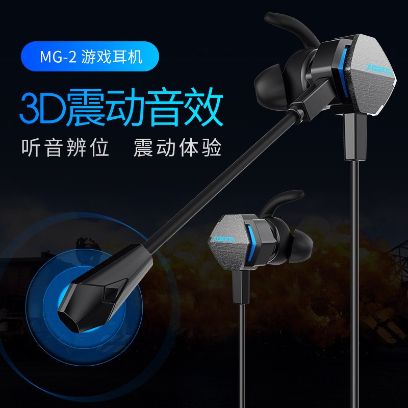 西伯利亚 MG-2 耳机入耳式游戏耳麦震动版 电脑手机音乐游戏耳塞带麦 吃鸡耳机 黑色
