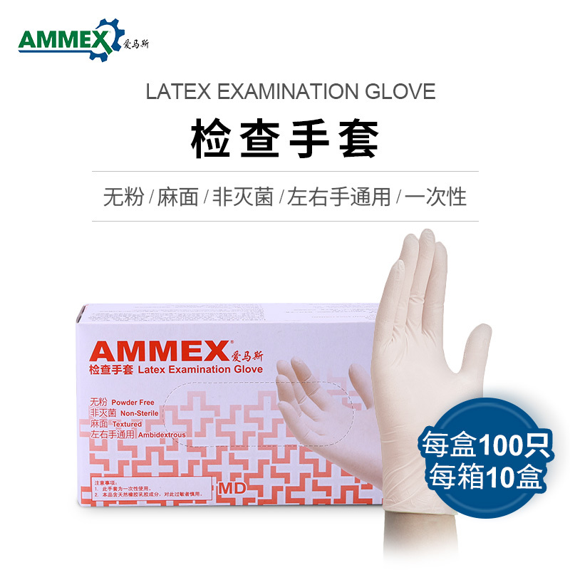 爱马斯AMMEX TLFCVMD 一次性乳胶手套橡胶手套 100只/盒 乳白色 (XS-XL码,请备注码数)单位:盒