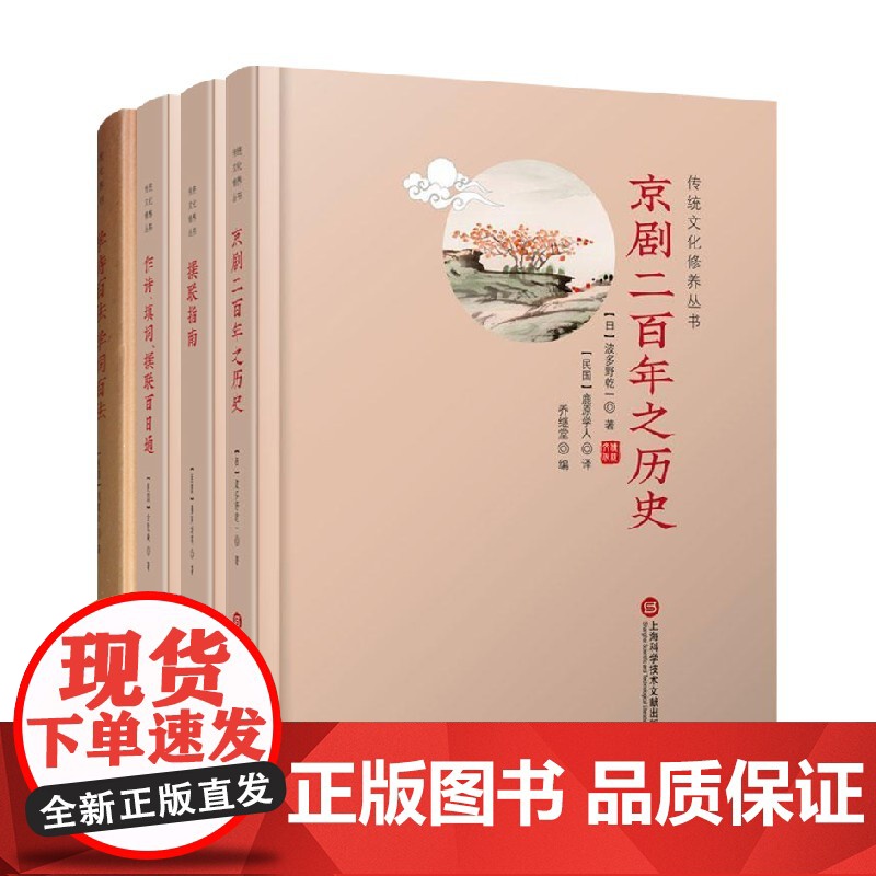 作诗 填词 撰联百日通+撰联指南+学诗百法 填词百法+京剧二百年之历史套装4册 金铁庵 秦同培 等著 古典文学高清大图