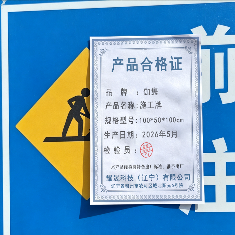 伽隽 施工牌 100*50*100cm 个高清大图