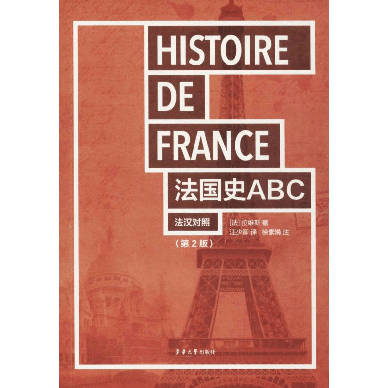 醉染图书法国史ABC9787566913005图片