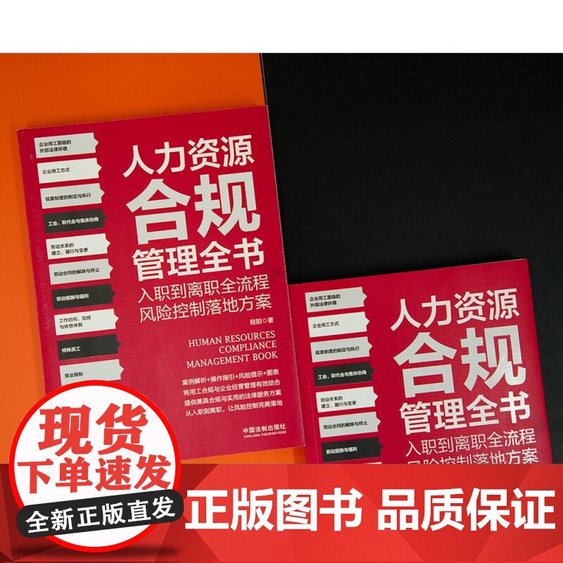 人力资源合规管理全书 程阳 著 管理高清大图
