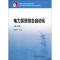 [M]电力系统综合自动化(第3版)/杨新民/中等职业教育国家规划教材-9787512350557