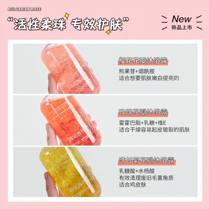 遇见香芬樱花花瓣香水沐浴露乳女香体持久留香72小时官方品牌 玫瑰润泽沐浴露 350g