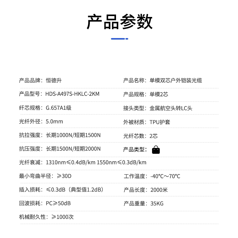 恒德升 铠装光缆HDS-A497S-HKLC-2KM 户外通信基站应急抢修放缆车缆线单模双芯 航空头转LC头 2000米高清大图