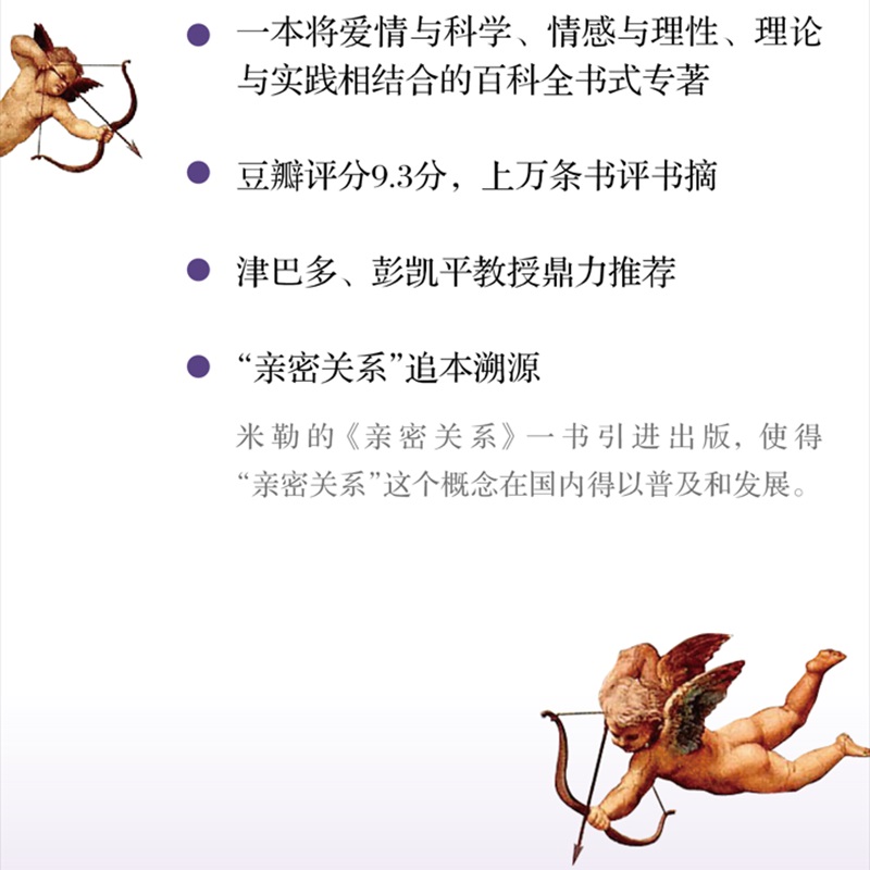[正版]亲密关系第8版 亲密关系罗兰米勒两性关系两性心理书书籍婚姻人际关系沟通冲突情感百科全书高清大图