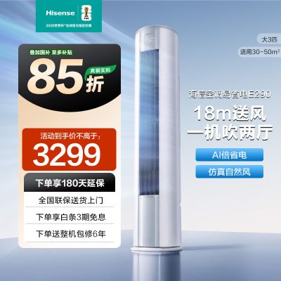 海信雅川青新1级变频大2匹立柜冷暖空调节能约21-34㎡长效质保KFR-50LW/E290-X1(1X28)