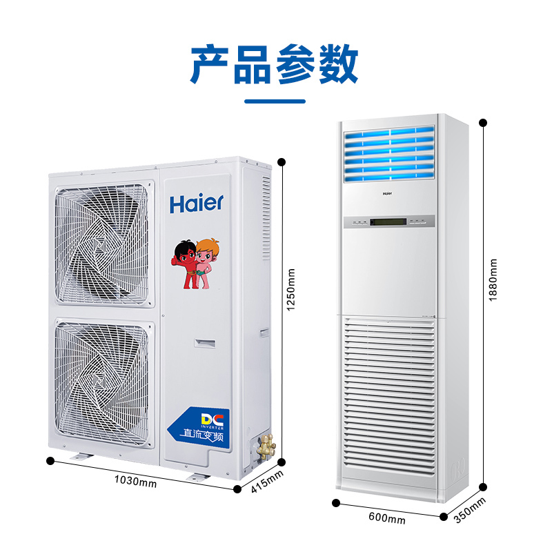 海尔(Haier)5匹柜式空调中央空调变频健康自洁WiFi智控2级6年包修380V KFRd-120LW/50BBC22