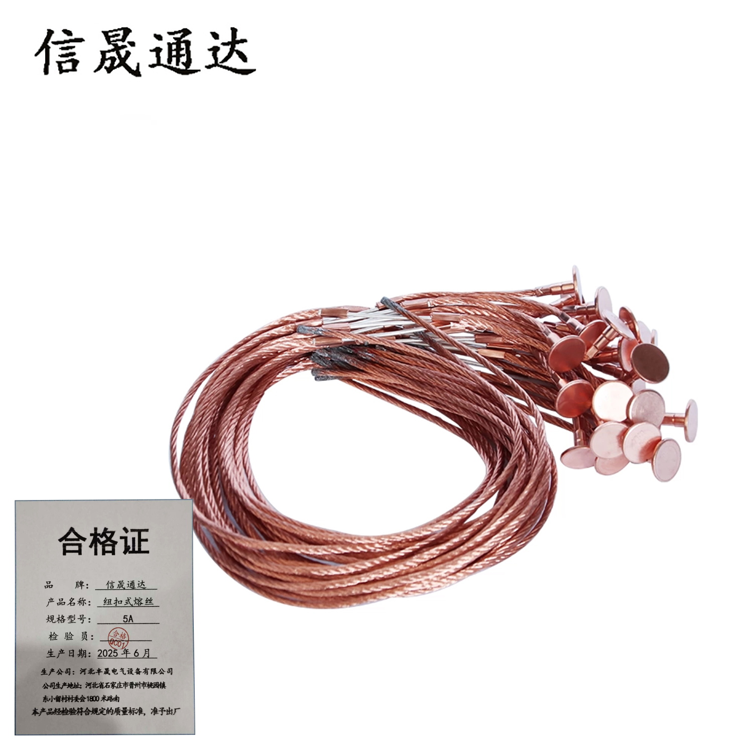 信晟通达 纽扣式熔丝 5A 根高清大图