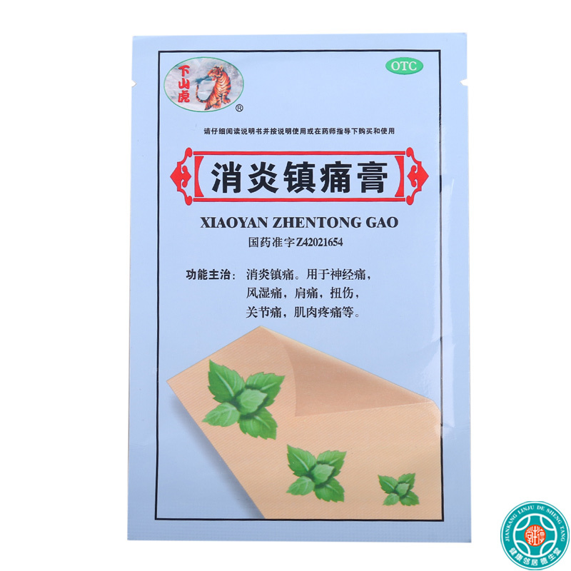 [10袋]下山虎 消炎镇痛膏 3贴/袋*10袋用于神经痛风湿痛扭伤关节痛肌肉痛
