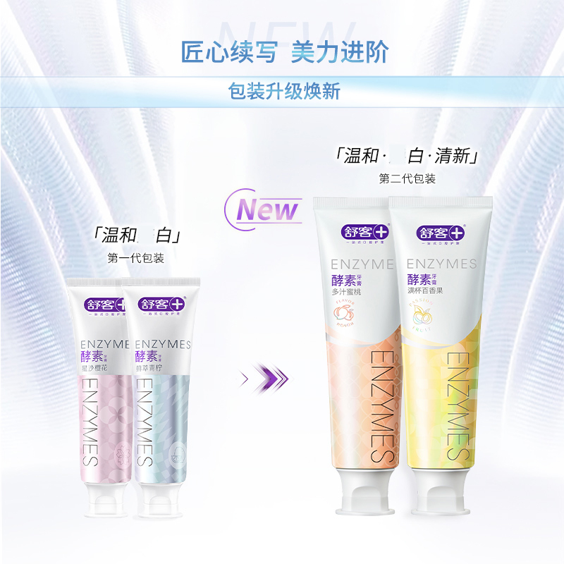 舒客专研美白酵素牙膏(樱花+蜜桃+青柠+百香果)120g*4 明星网红同款 活性生物酶美白牙齿 去黄去渍 清新口气