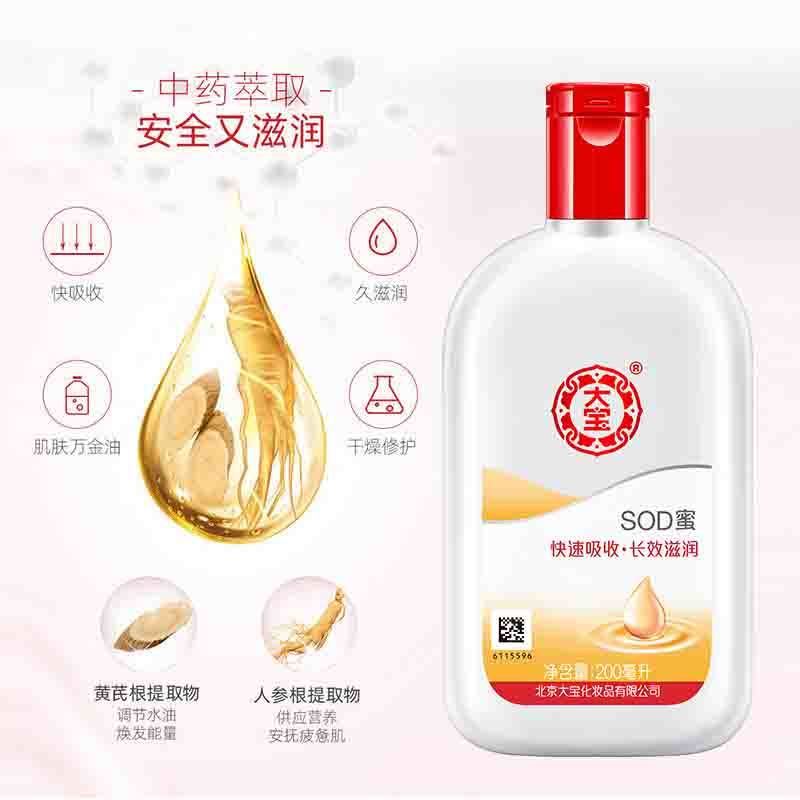 大宝套装多规格大宝SOD蜜200ml+美容洗面奶220g套装眼角皱纹蜜20g [SOD蜜200ml+美容洗面奶]