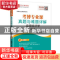 正版 考博专业课真题与难题详解:宏观经济学 圣才考研网主编 中国