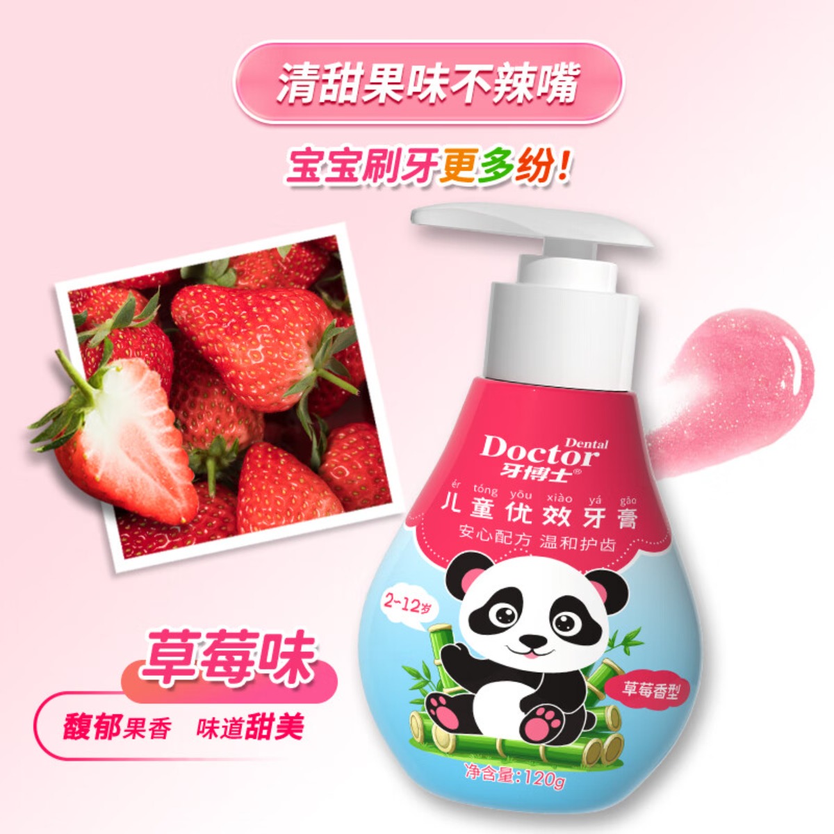 牙博士 防蛀固齿牙膏套装 克蕾欧泵式牙膏(草莓味)+儿童乐护牙刷高清大图