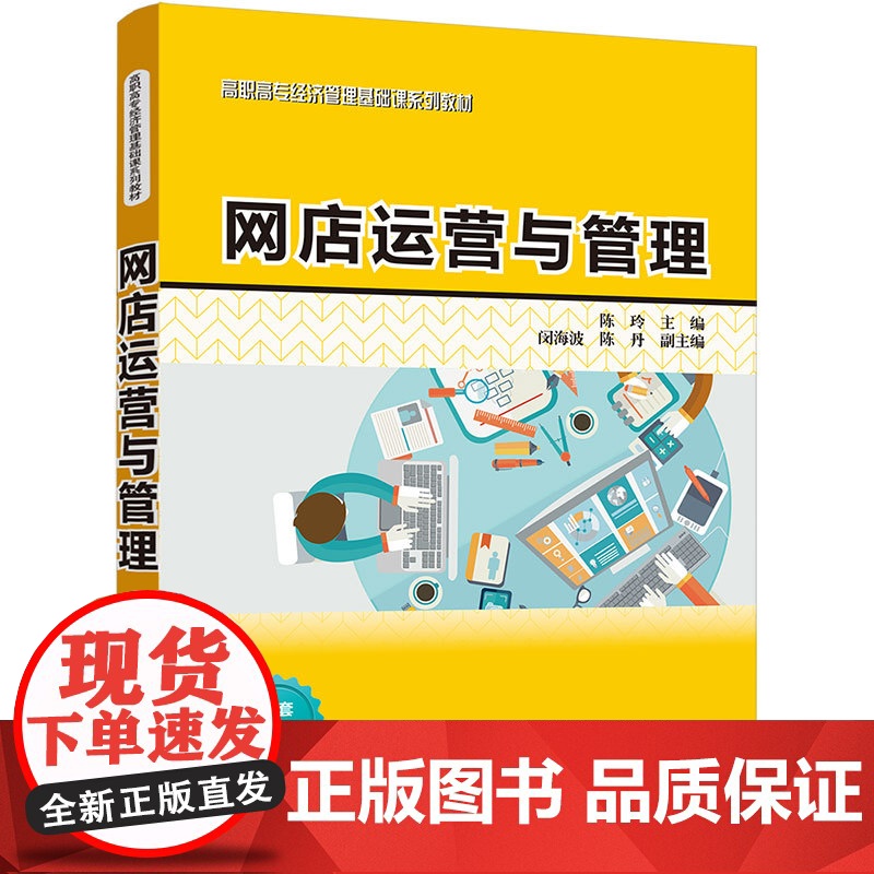 网店运营与管理高清大图