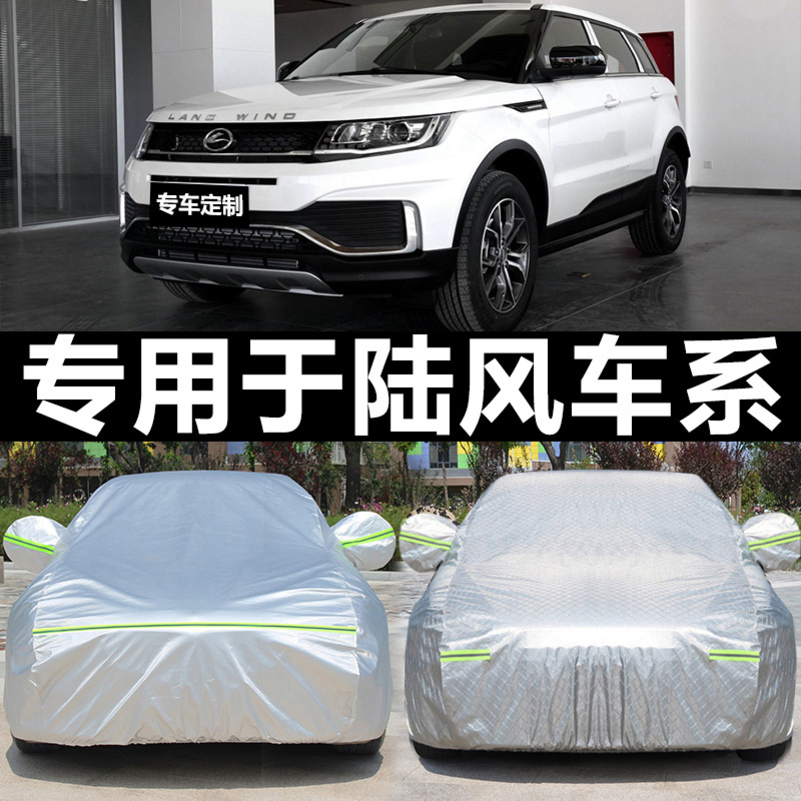 [补贴10%]陆风x7 x5 x6 x8汽车保护外套车罩防雨防尘加厚防雪车衣雨衣高清大图