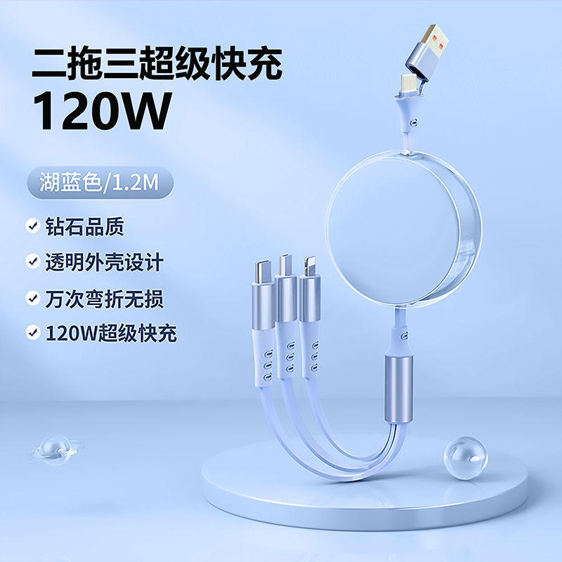 十足酷 快充二拖三数据线(蓝色) SZK-TK232