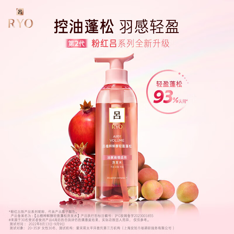 吕(Ryo)控油蓬松保湿柔顺顺滑 粉红吕洗发水400ml(控油蓬松)