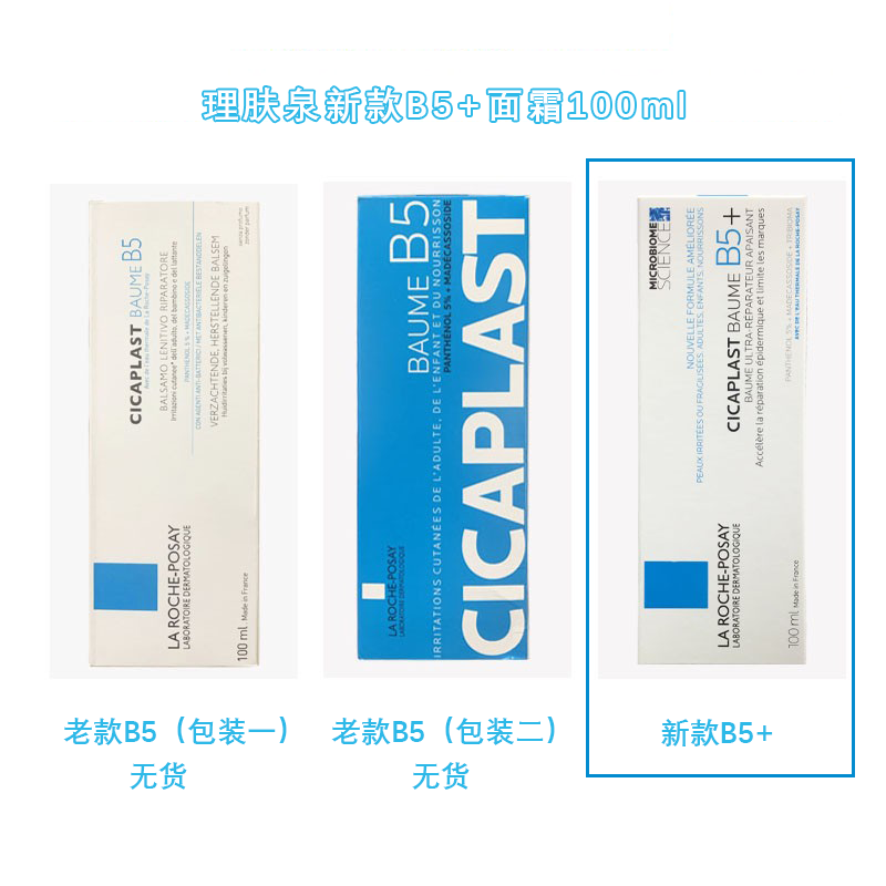保税-LA ROCHE-POSAY理肤泉祛痘印多效修护霜B5+淡化痘疤 40ml 23.6产