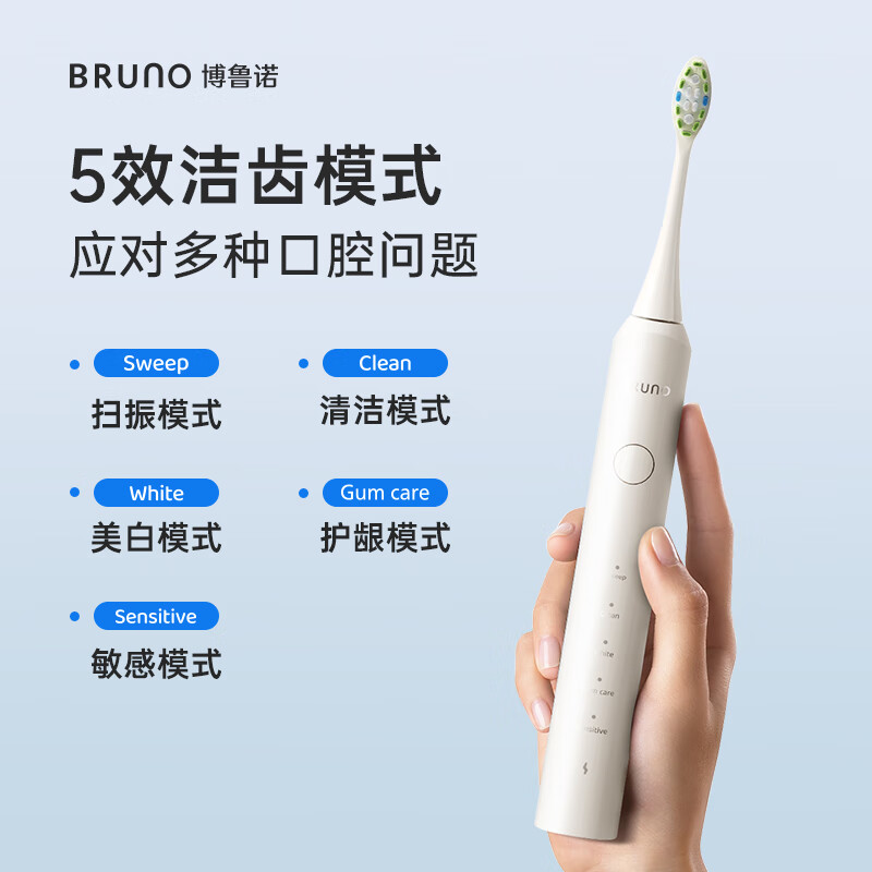 BRUNO 全自动智能电动牙刷深度清洁声波震动牙刷 BZK-DYS12S01