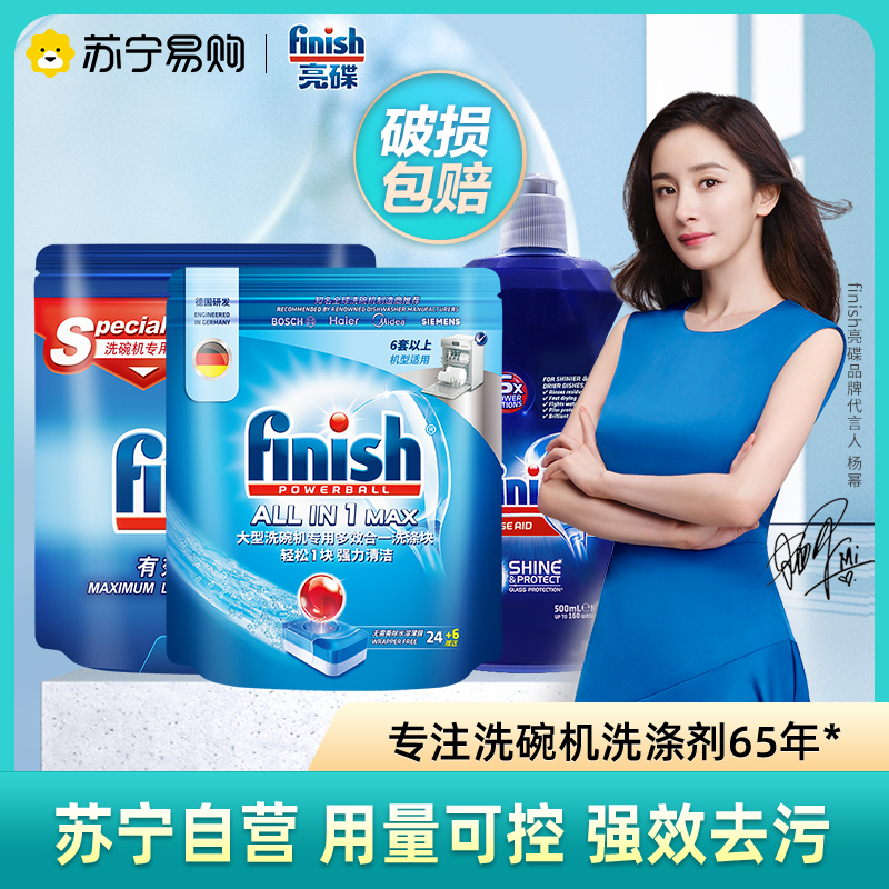 finish亮洗碗机专用洗涤剂套餐洗碗块洗碗三件套(2公斤盐+漂洗剂500ml+大多效30块)西门子美的海尔洗碗机洗碗粉
