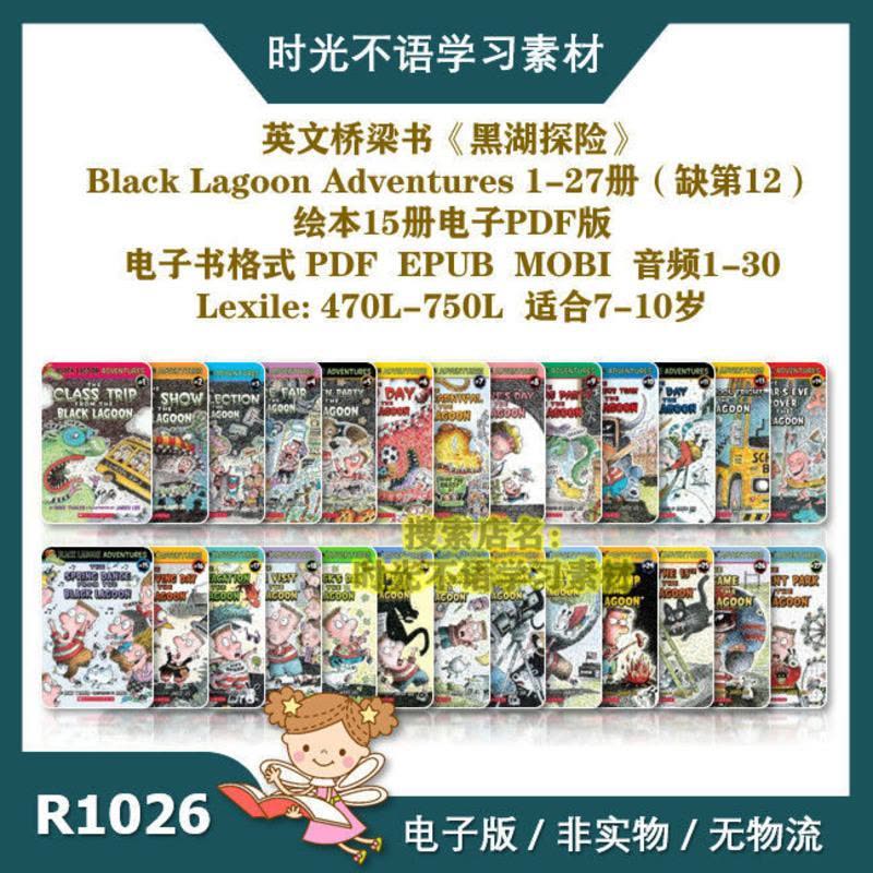 R1026全套26册电子版 R1026黑湖探险英语电子书Black Lagoon Adventures26册学习资料图片