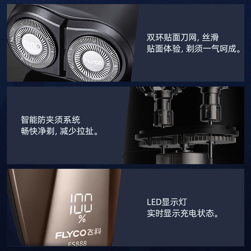 飞科(FLYCO)智能剃须刀电动刮胡刀双头全身水洗旋转式便携迷你男士胡须刀生日礼物送男友父亲 FS888 金色高清大图