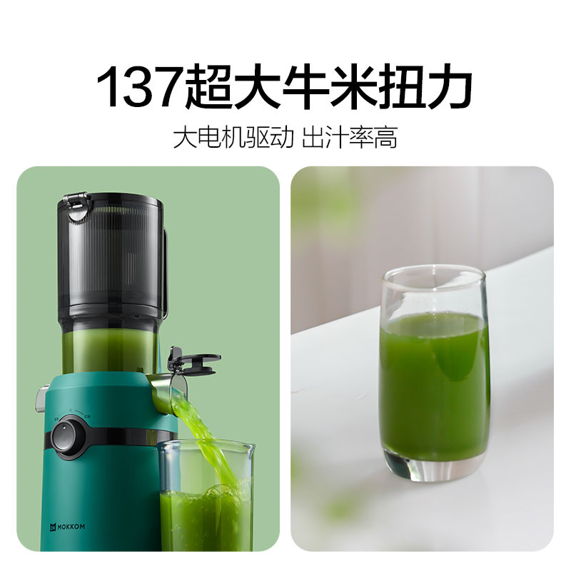 mokkom磨客榨汁机原汁机 大口径汁渣分离 渣汁分离果汁 家用多功能水果蔬菜免切鲜榨炸果汁机 M5 瓦松绿高清大图
