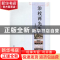 正版 治校两先生 黄传胜著 中国科学技术大学出版社 978731203696