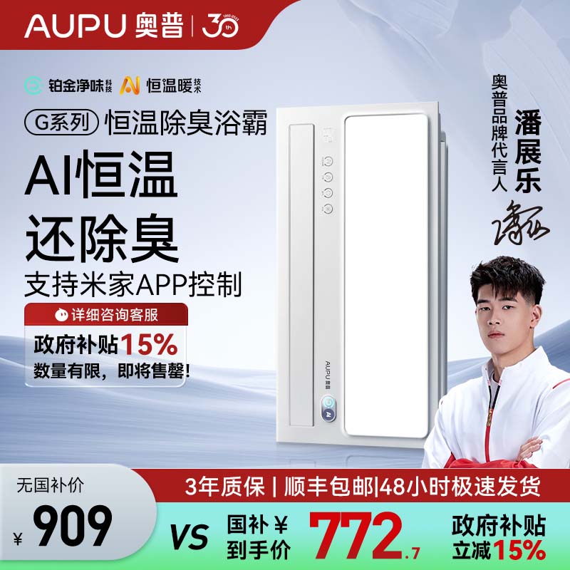奥普(AUPU)浴霸S01MD AI恒温除臭浴霸变频风暖风灯照明排气一体智控浴室集成吊顶