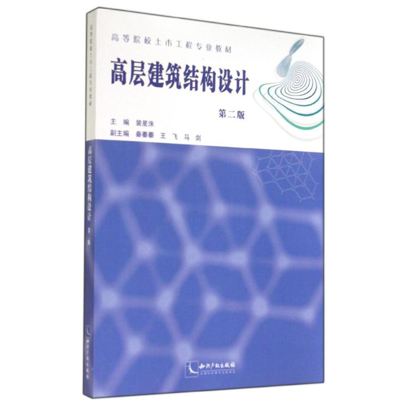 【M】高层建筑结构设计-9787513027427