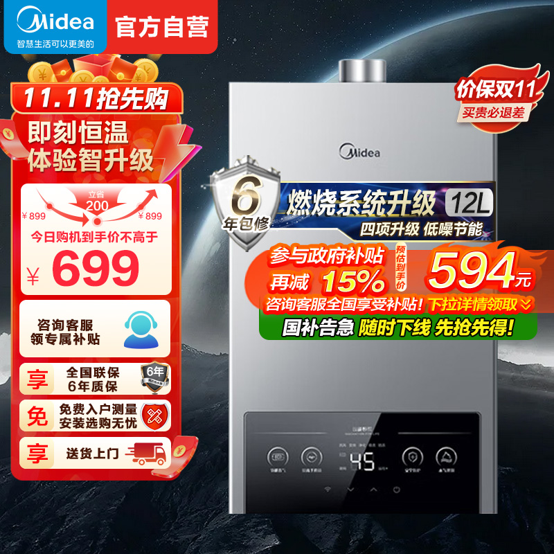 美的热水器JSQ22-MK1（耀影）