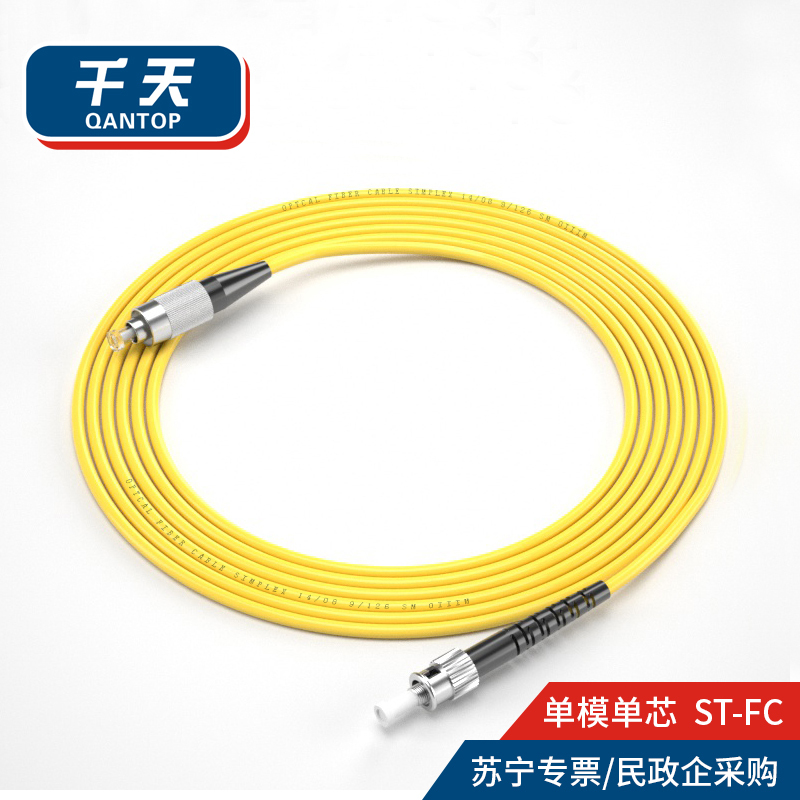 千天(QANTOP)光纤跳线 电信级光纤熔接收发器尾纤 光端机适用 ST-FC单模单芯QT-GXTX058
