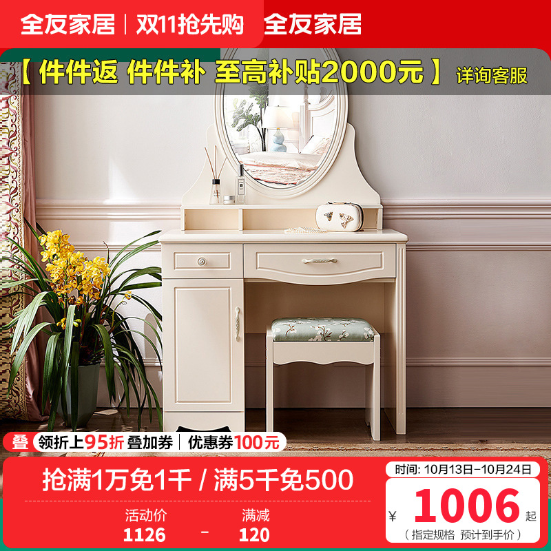 全友家私 韩式田园小户型梳妆台 妆凳化妆台凳组合 120613 梳妆台（含妆凳）
