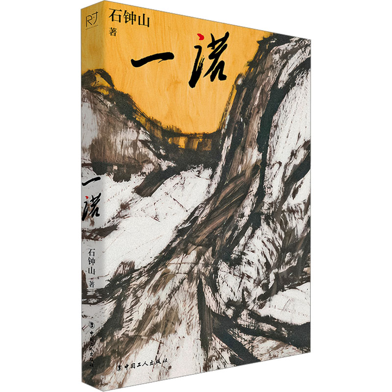 [M]一诺-9787500883425高清大图