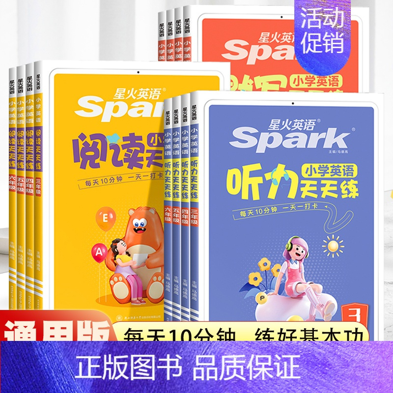 [3册]听力+阅读+默写天天练(上册) 小学六年级 [正版]2024星火小学英语听力训练阅读默写能手天天练三年级四年级五