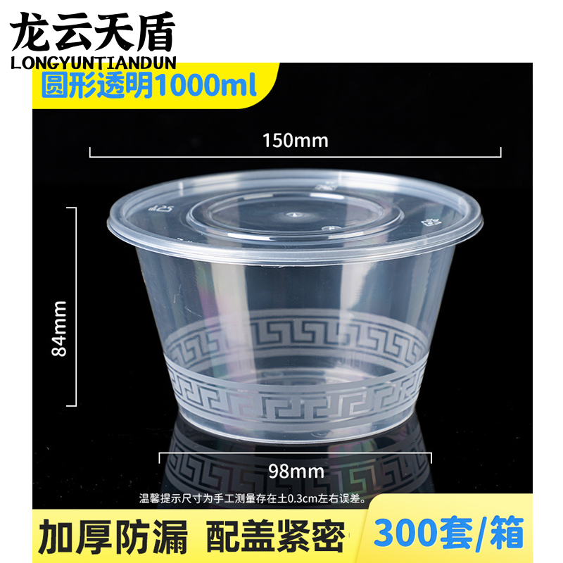龙云天盾打包盒一次性餐盒圆形加厚透明塑料快餐外卖盒汤碗打包盒1000ml(300套)高清大图