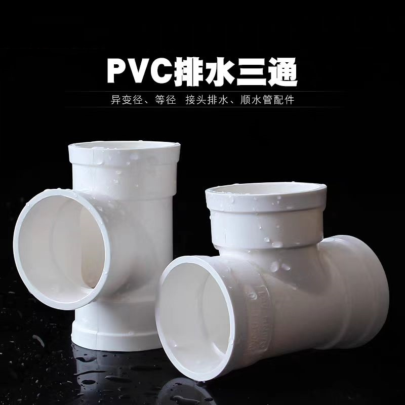 中锦科技 PVC三通 排水三通 定制 个高清大图