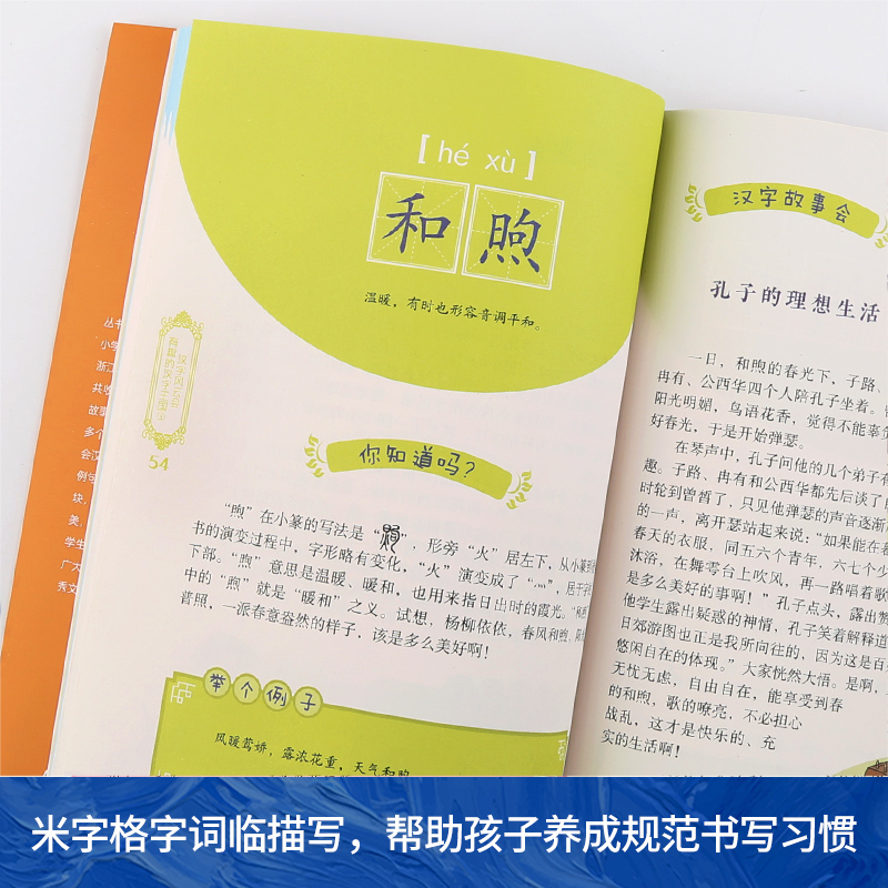 汉字风云会3 小学通用 [正版] 汉字风云会3 画说细说有意思有趣的说文解字注让写给孩子们的汉字王国故事文字解析汉字王国